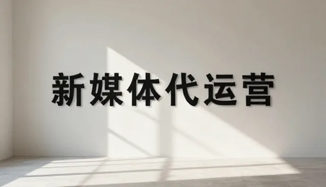 内容策划中两种执行方式的实际取舍与趋势分析